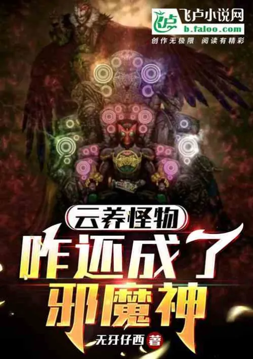 Jihu: Yun raised a monster, how did he become an evil god?