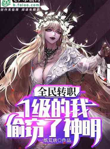 Job transfer for all: At level 1, I stole the gods