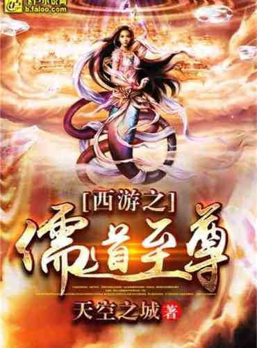 Journey to the West: Confucian Supreme