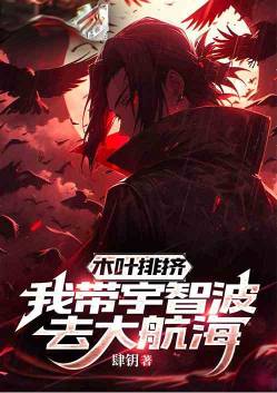 Konoha's exclusion: I took the Uchiha on a great voyage