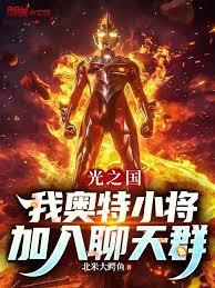 Land of Light: I, Ultraman, am joining the chat group!