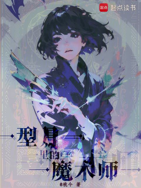 Magician in Type-Moon