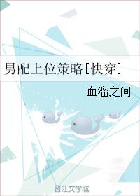 Male Supporting Strategy [Quick Transmigration]