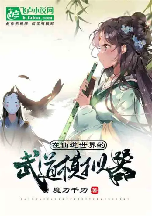 Martial Arts Simulator in the Immortal World