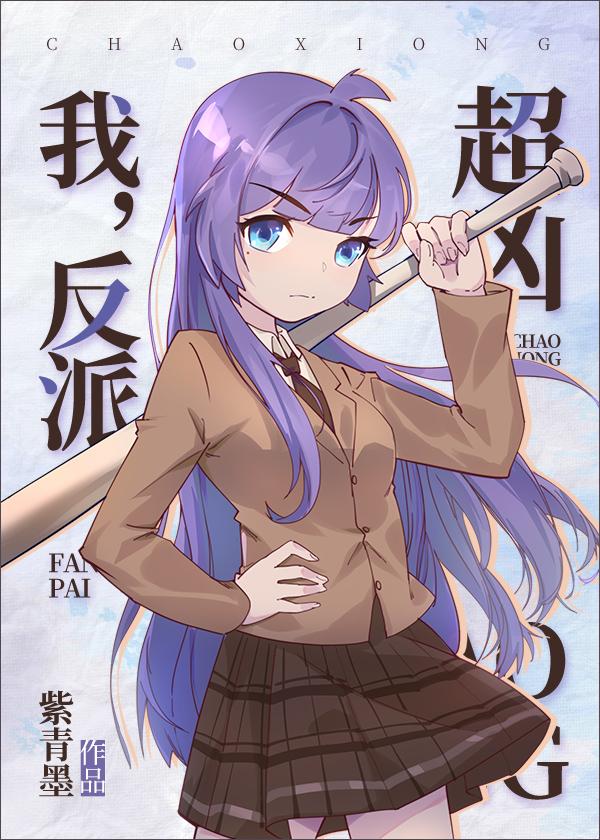 Me, the villain!