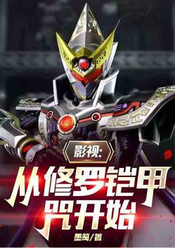 Movies: Starting from Shura Armor