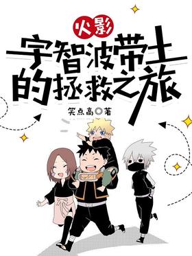 Naruto: Obito Uchiha's Journey to the Rescue