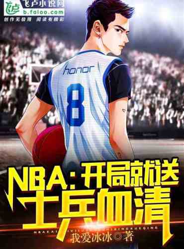 NBA: Soldier serum at the beginning