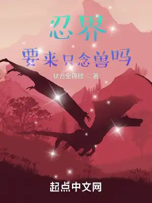 Ninja World: Do you want to come to Nian Beast?