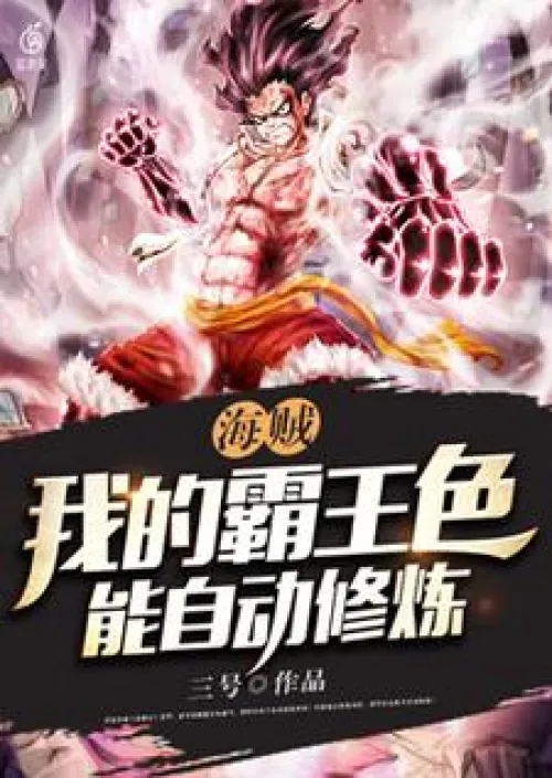 One Piece: My Conqueror's Haki can be trained automatically