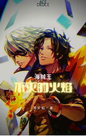 One Piece: The Eternal Flame