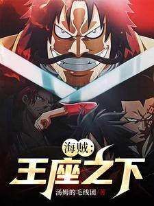 One Piece: Under the Throne