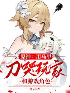 Original God: Using a vest knife to make players and game characters cry