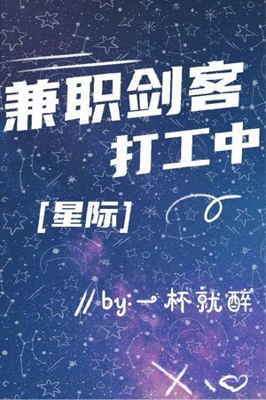 Part-time swordsman working part-time [Interstellar]
