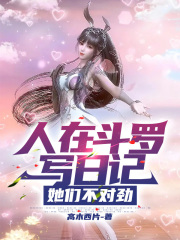 People are writing diaries in Douluo, something is wrong with them.