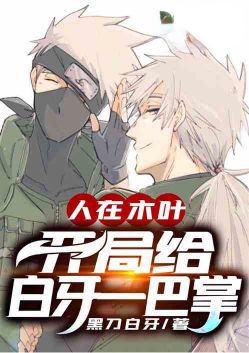 People in Konoha: Slap White Fang at the beginning