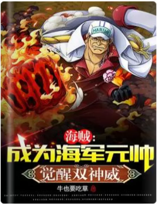 Pirates: Become the admiral of the navy and awaken the power of the two gods