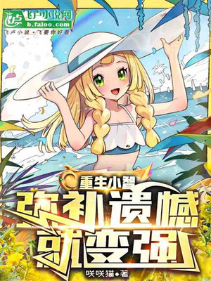 Pokemon: Reborn Xiaozhi, Make Up For Your Regrets And Become Stronger