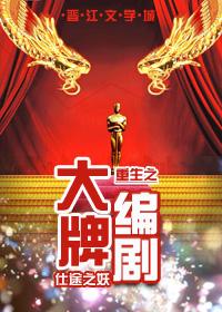 Rebirth of the big screenwriter