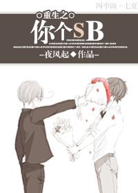 Rebirth of you sb