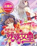 Shattered Mask of the Ruined Queen