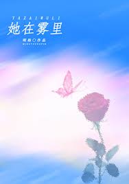 She is in the fog