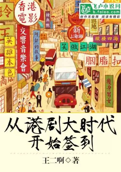 Signing in since the great era of Hong Kong dramas