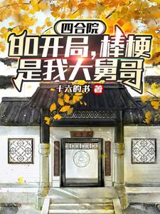 Siheyuan: Open a breakfast shop and make the city cry with envy