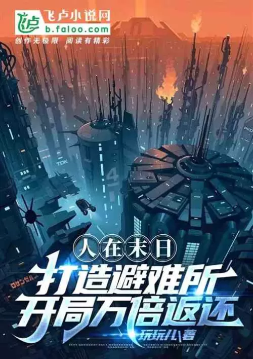 Start the game with ten thousand times return, build a god-level shelter!
