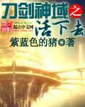 Sword Art Online: Survive