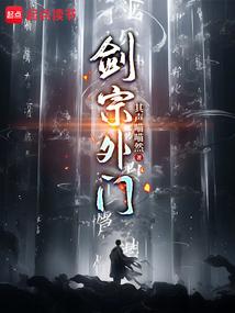 Sword Sect Outer Sect