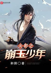The Collapsing Jade Boy of Konoha