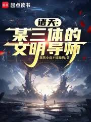 The Heavens: A Civilization Mentor of a Certain Trisolaran