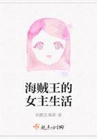 The life of the heroine of the pirate king