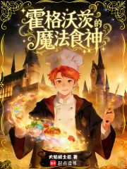 The Magical Food God of Hogwarts