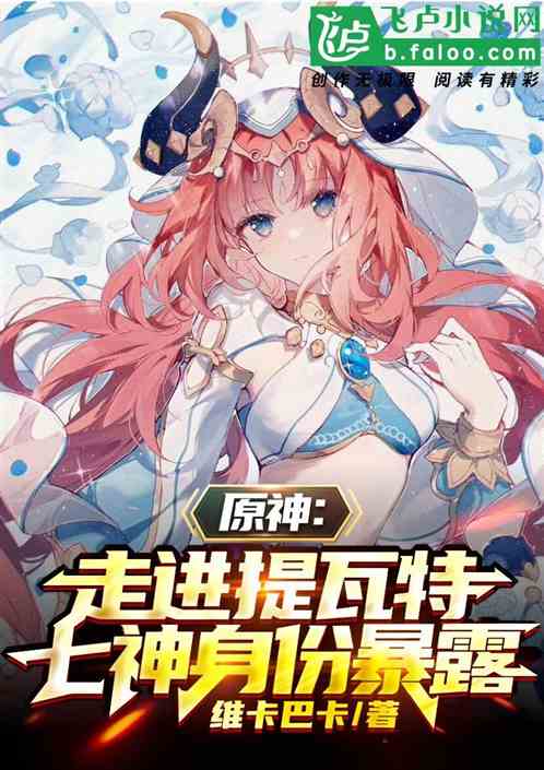 The Original Gods: Lizuki Opened an Internet Cafe, Seven Gods Identity Exposed
