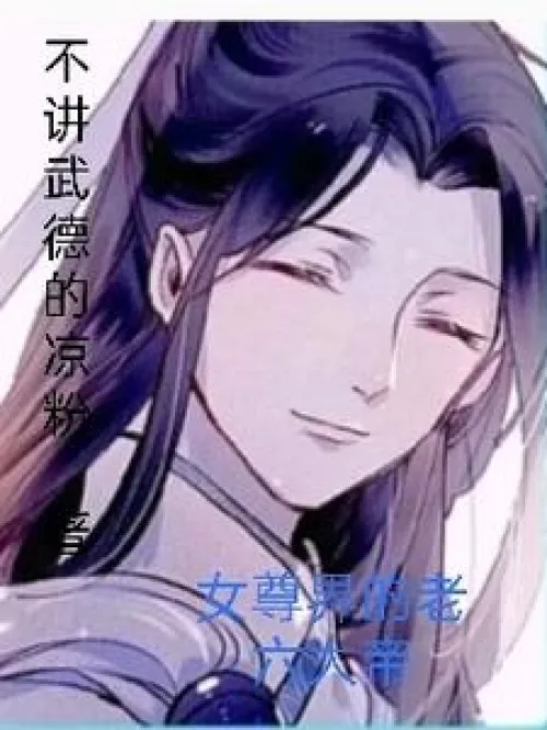 The Sixth Great Emperor of the Female Sovereign Realm