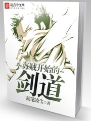 The Swordsmanship that Pirates Begin