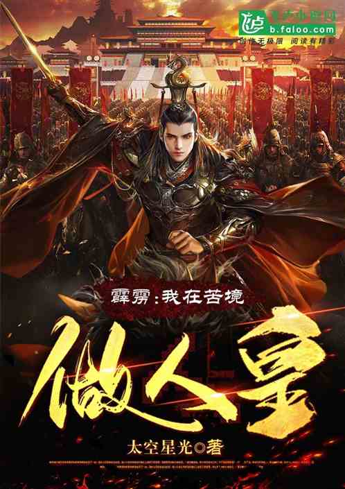 Thunderbolt: I Became the Human Emperor in the Bitter Realm