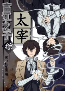 Tomie's Son Dazai[Comprehensive]