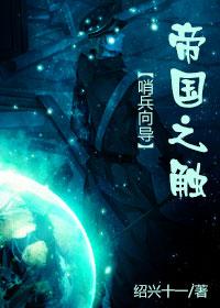 touch of empire