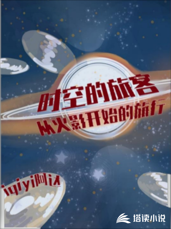 Traveler in Time and Space: The Journey Begins with Naruto