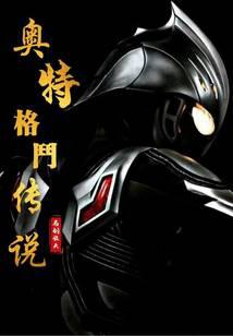 Ultra Fighting Legend.