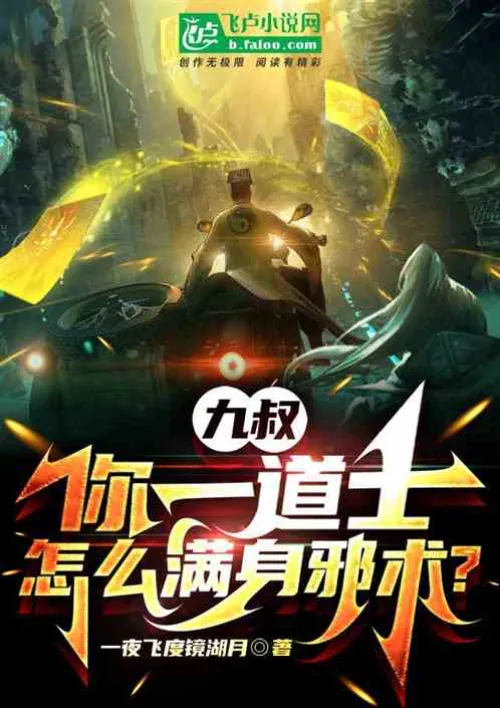 Uncle Jiu: How come you, a Taoist priest, are covered in sorcery?