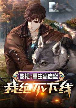 Video: Reborn Gao Qisheng, I will never go offline