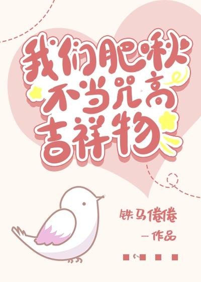 We Fat Chiu Improper Curse High Mascot