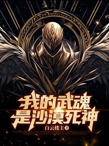 Wuhun: Desert Death on the left hand, the world on the right hand