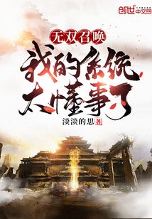 Wushuang Summoning: My system is too sensible