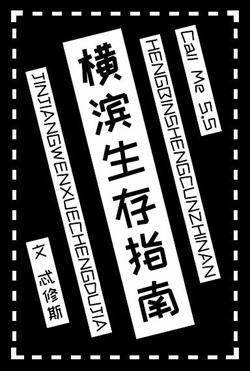 Yokohama Survival Guide