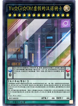 Yu-Gi-Oh!: Fake Hanno, missing arms and legs at the beginning